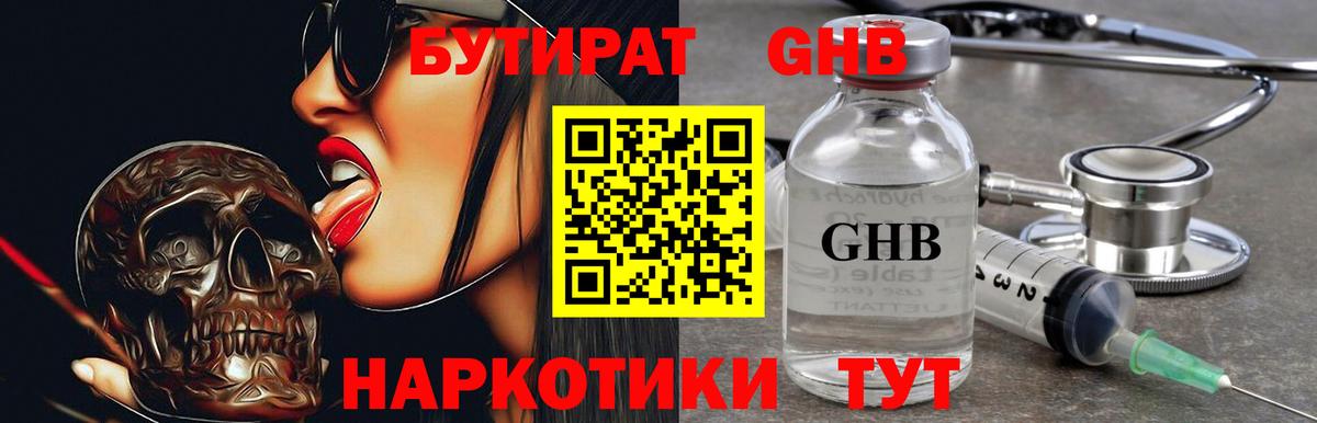БУТИРАТ  БУТИРАТ буратино  Вход с VPN  Славянск-на-Кубани 