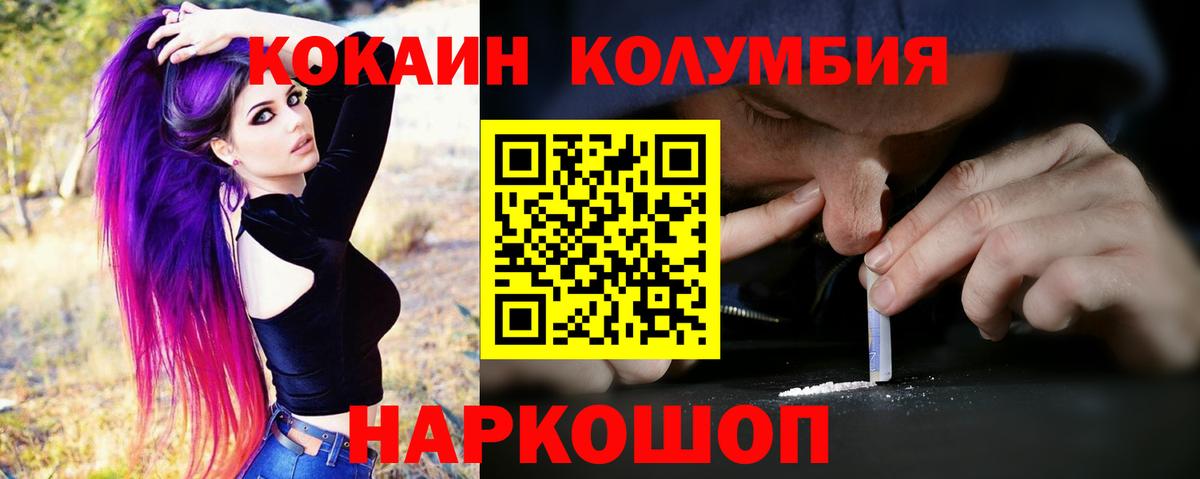 Славянск-на-Кубани  Кокаин Колумбийский  Кокаин Перу  Вход с VPN 