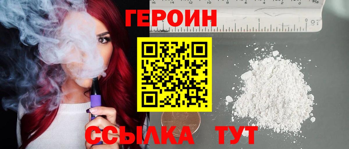 Героин VHQ  Героин  Славянск-на-Кубани  Вход с VPN 