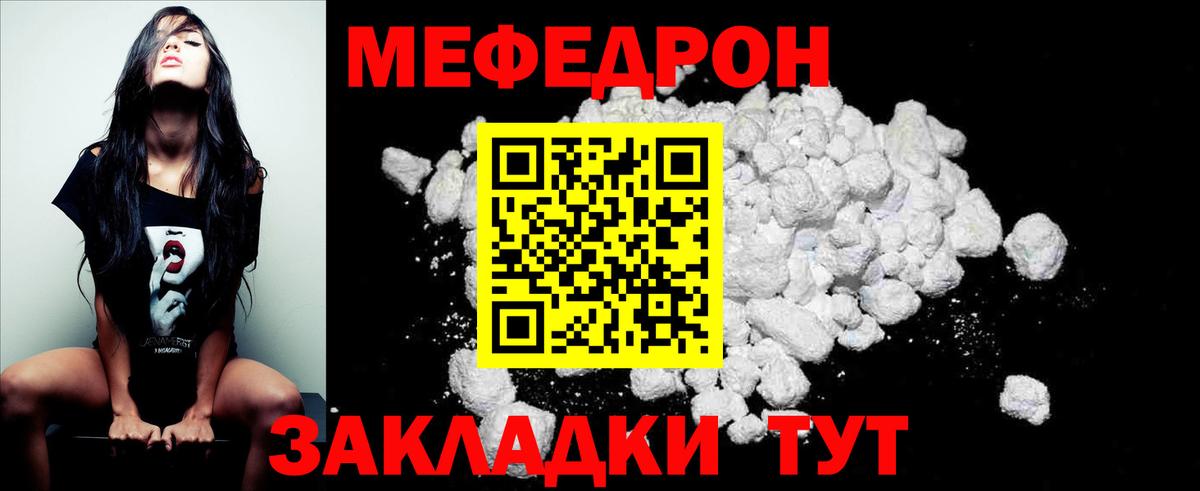 Меф мука Славянск-на-Кубани