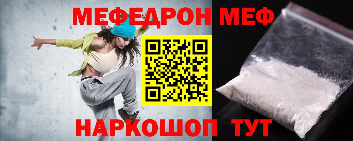 МЕФ мука  Мефедрон мука  Вход с VPN  Славянск-на-Кубани 