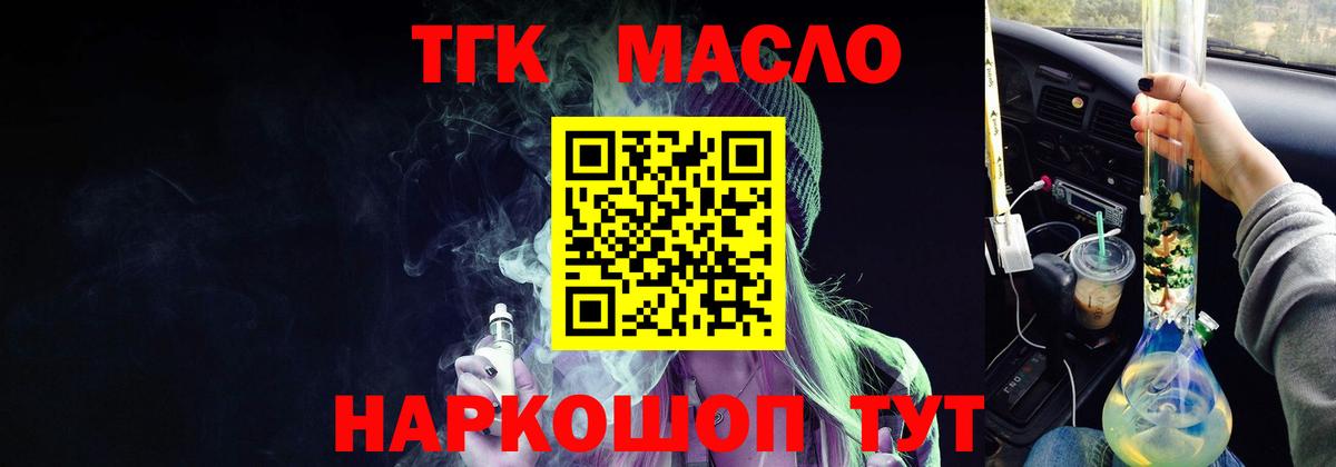ТГК THC oil  гидра онион  ТГК вейп с тгк  Славянск-на-Кубани  Вход с VPN 